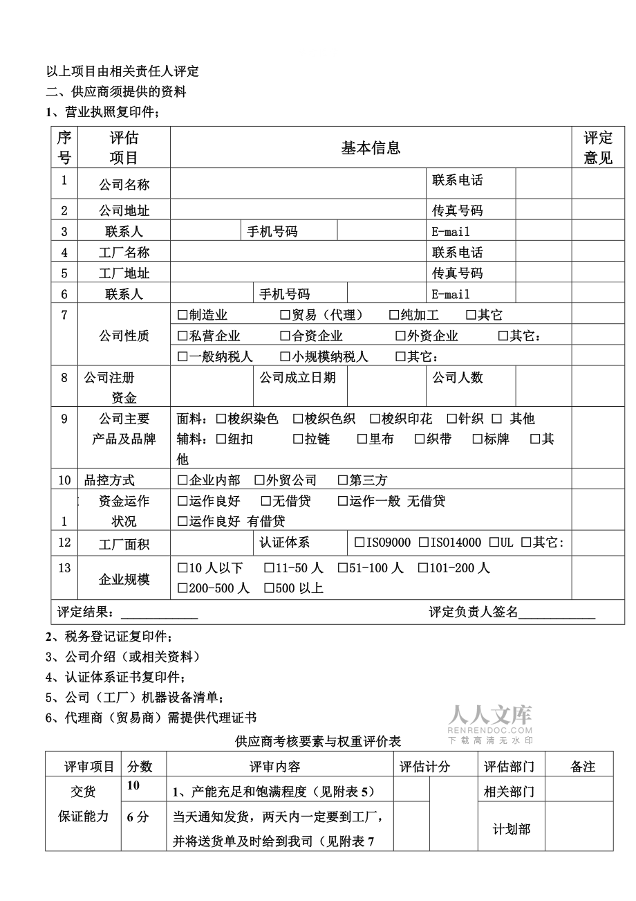 新供應(yīng)商評估表格模板（廣告設(shè)計領(lǐng)域）